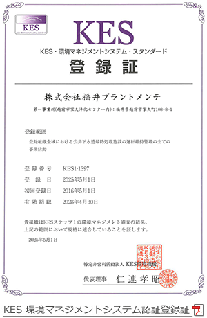 KES 環境マネジメントシステム認証登録証